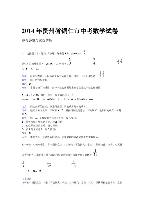 贵州省中考数学试卷及答案word解析版