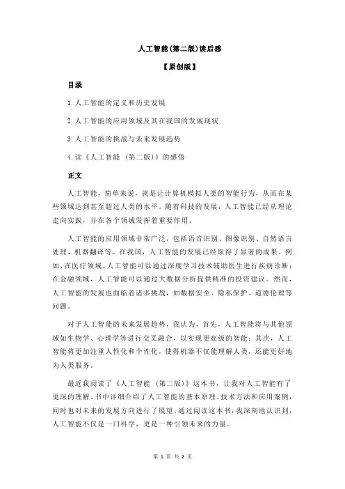 人工智能(第二版)读后感