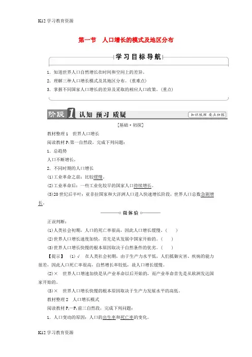 [K12学习]2018版高中地理 第1章 人口的增长、迁移与合理容量 第1节 人口增长的模式及地区分布学案 中图版必