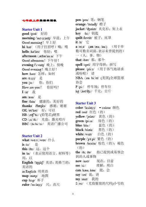 人教版七年级英语上册单词带音标(WORD)