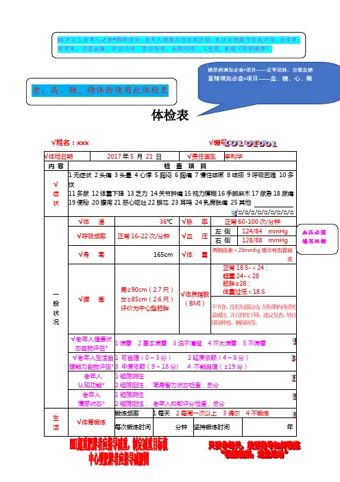 2-体检表填写简要说明(仅供参考)