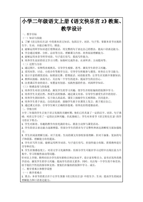 小学二年级语文上册《语文快乐宫2》教案、教学设计