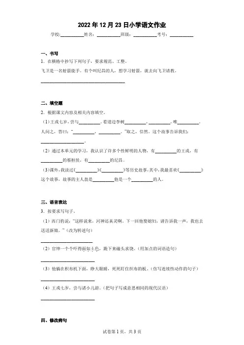 最新部编版小学语文四年级上册第八单元测试卷(附答案)