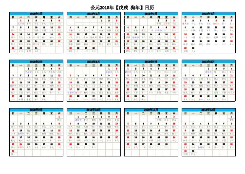 2018年日历(含阴历、节气)—打印版