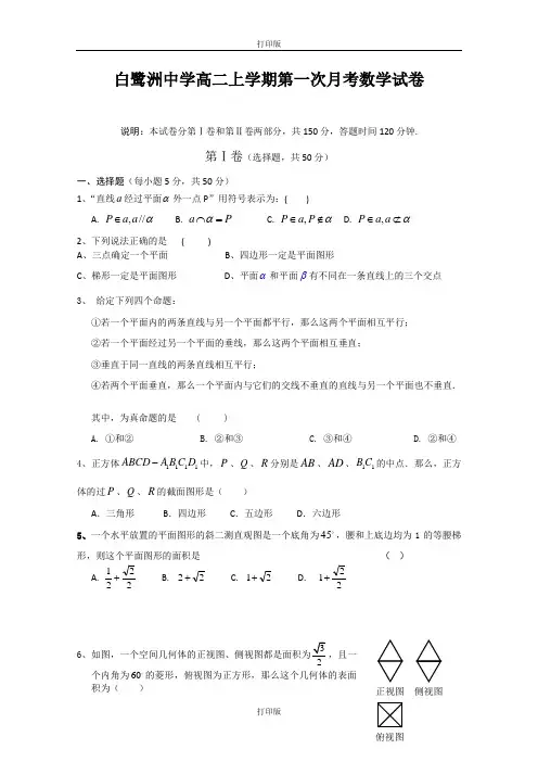 江西省白鹭洲中学2010至2011学年高二上学期第一次月考理科