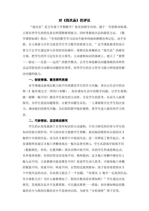 找次品--评课