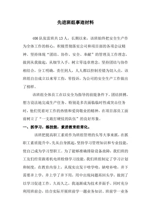 先进班组事迹材料 2