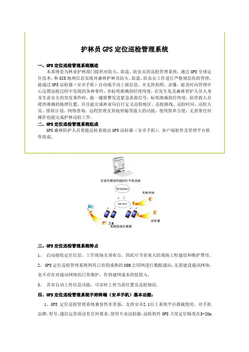 护林员GPS定位巡检管理系统