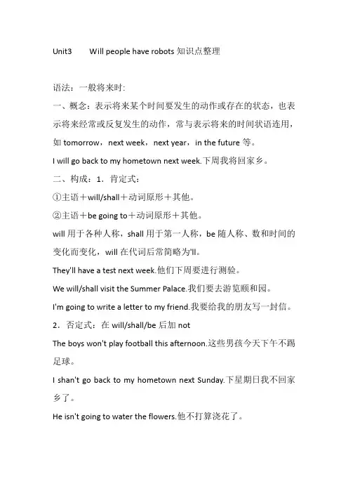 Unit3    Will people have robots知识点整理
