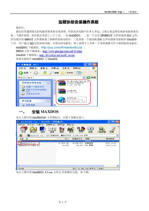 远程协助安装操作系统