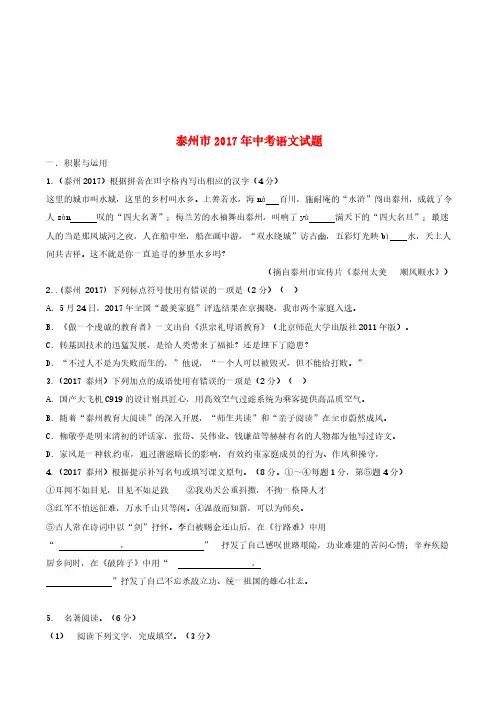 江苏省泰州市2017年中考语文真题试题(含答案)-真题试卷