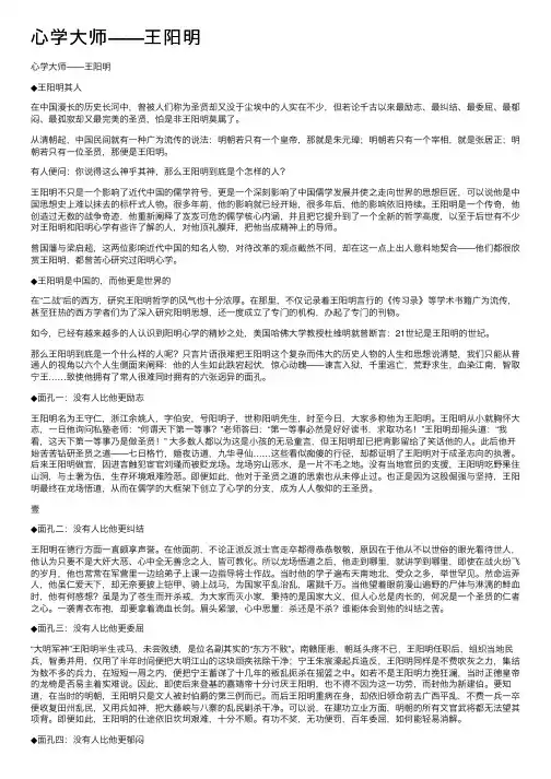 心学大师——王阳明