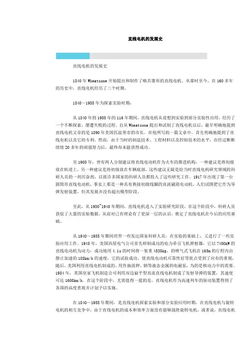 直线电机的发展史