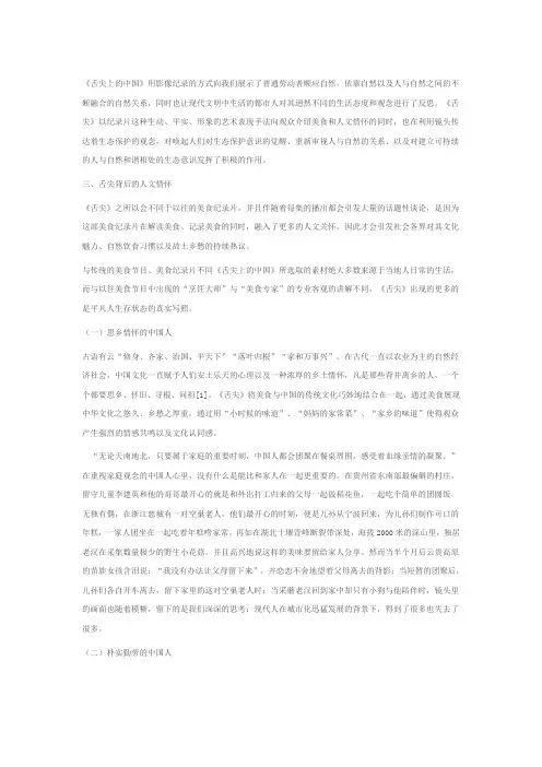 浅析《舌尖上的中国》的文化内涵2