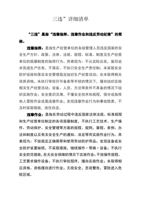 地下矿山“三违”详细清单