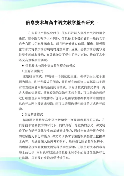 信息技术与高中语文教学整合研究.doc