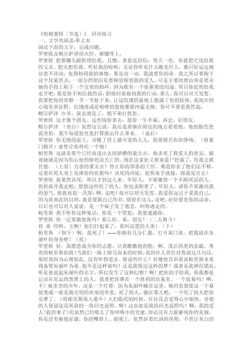 《哈姆莱特(节选)》同步练习(含答案)