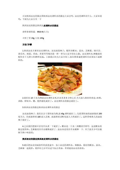 凉皮调料水的做法怎么做