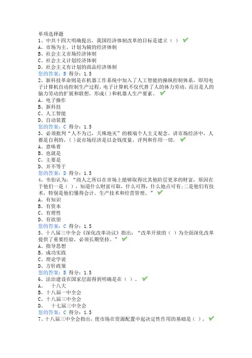 2016 继续教育(全面深化改革,实现文明发展) 试题及答案 第四套