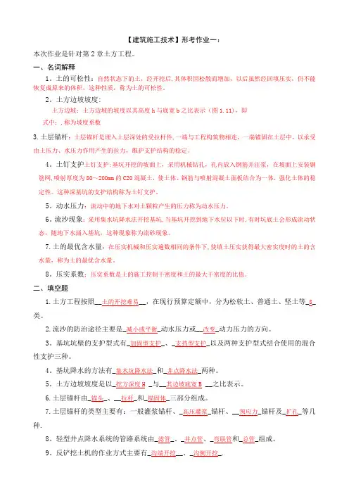 《建筑施工技术》形成性考核册答案(附题目)