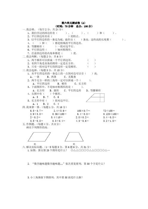 四年级下册数学试题-第六单元测试卷(A)   西师大版(含答案)