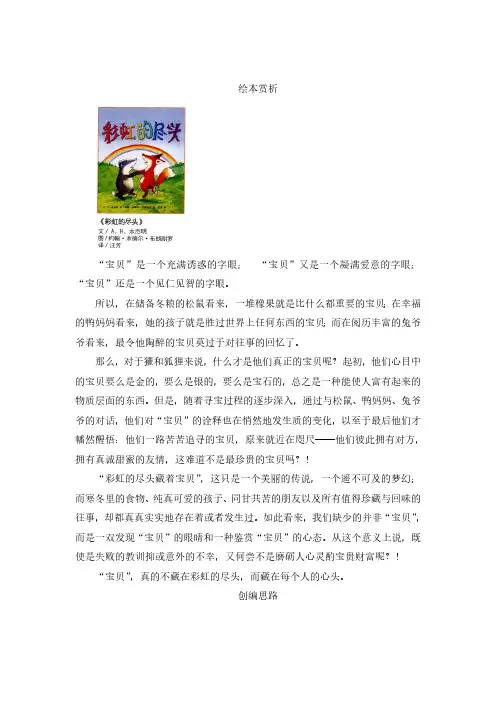 绘本剧 《彩虹的尽头》