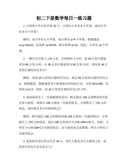 初二下册数学每日一练习题