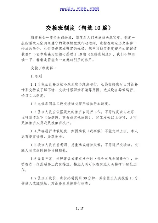 交接班制度(精选10篇)