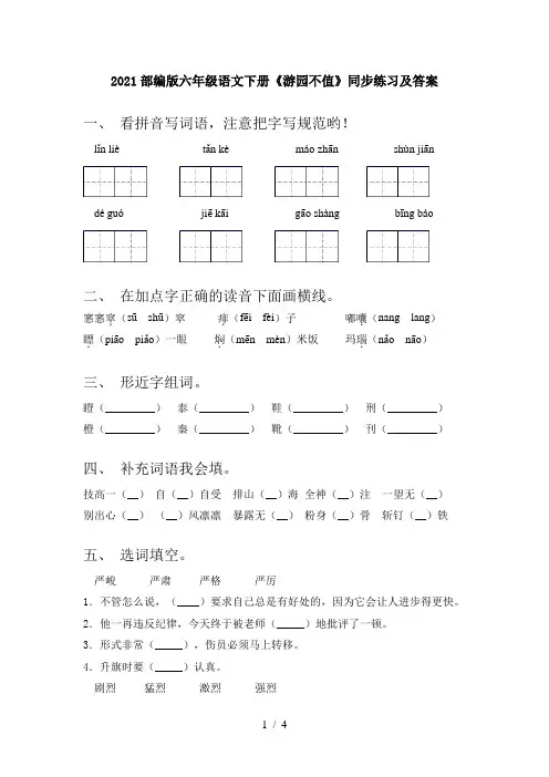 2021部编版六年级语文下册《游园不值》同步练习及答案