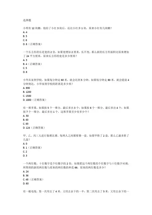 六年级上册数学思维训练