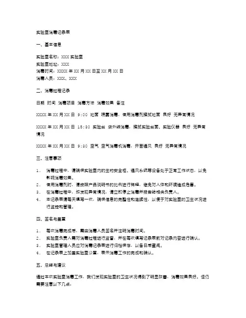 实验室消毒记录表