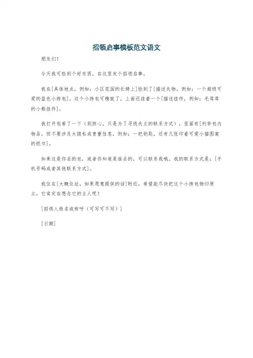 招领启事模板范文语文