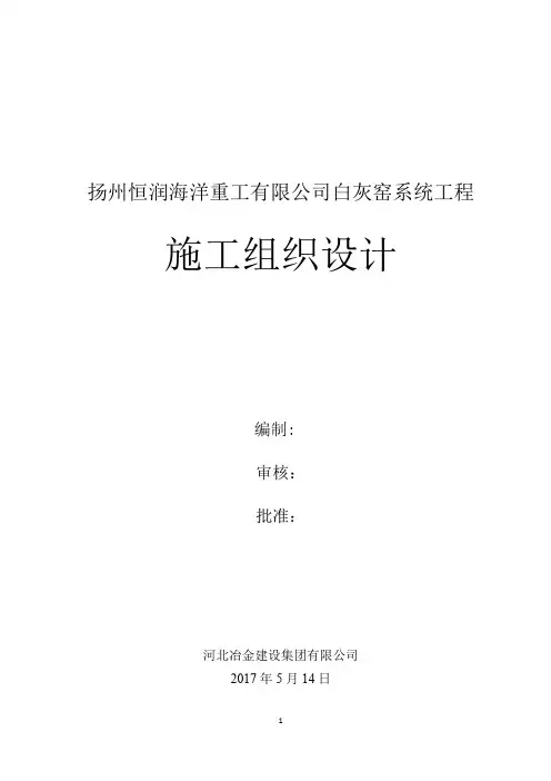 白灰窑施工组织设计.doc