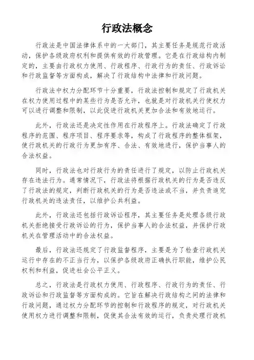 行政法概念
