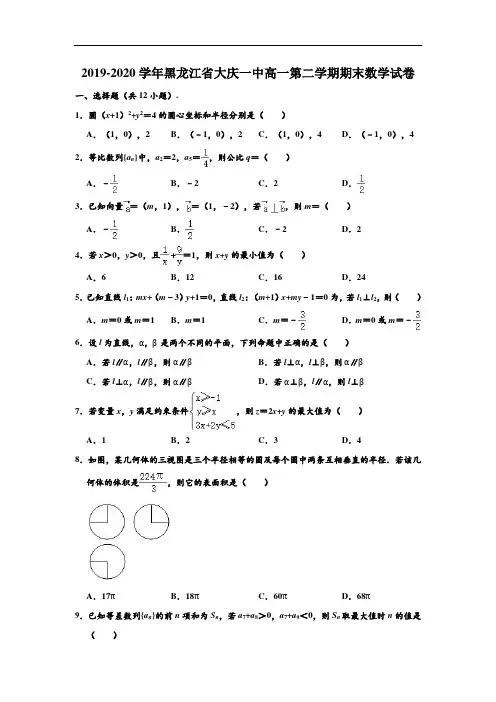 2019-2020学年黑龙江省大庆一中高一下学期期末数学试卷 (解析版)
