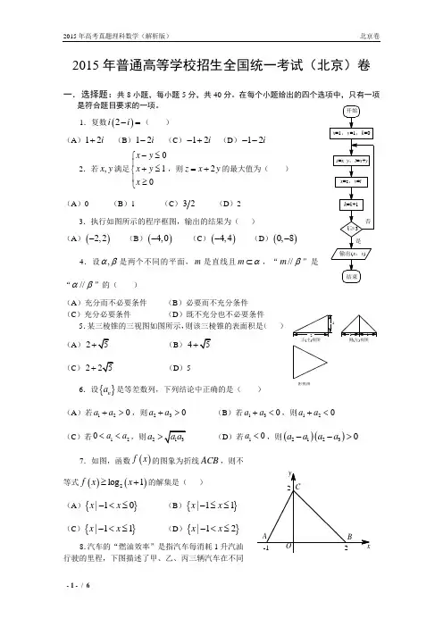 15年高考真题——理科数学(北京卷)
