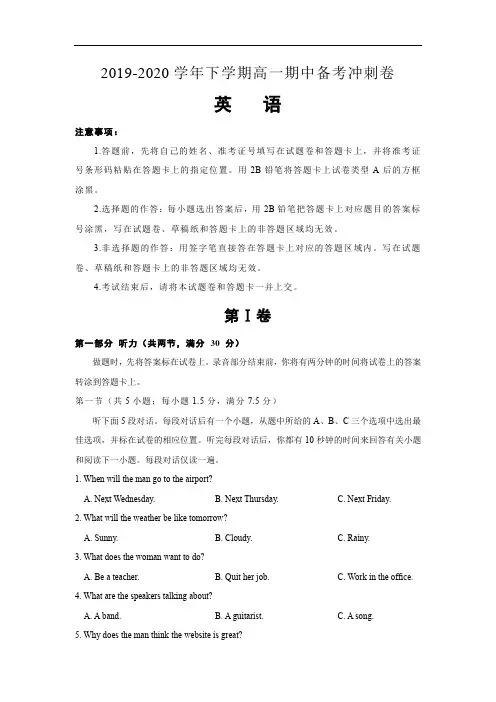 【高一下学期期中英语】2019-2020学年下学期高一期中备考冲刺卷英语试题含答案