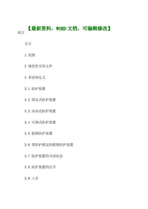 机械设备防护罩安全标准