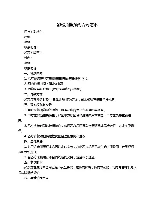 影楼拍照预约合同范本