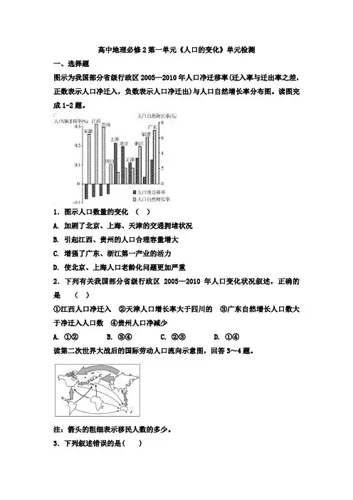 高中地理必修2第一单元《人口的变化》单元检测
