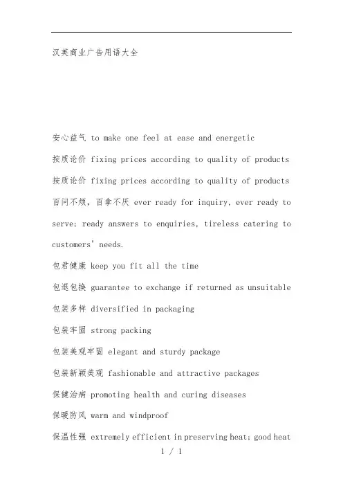 汉英商业广告用语汇编