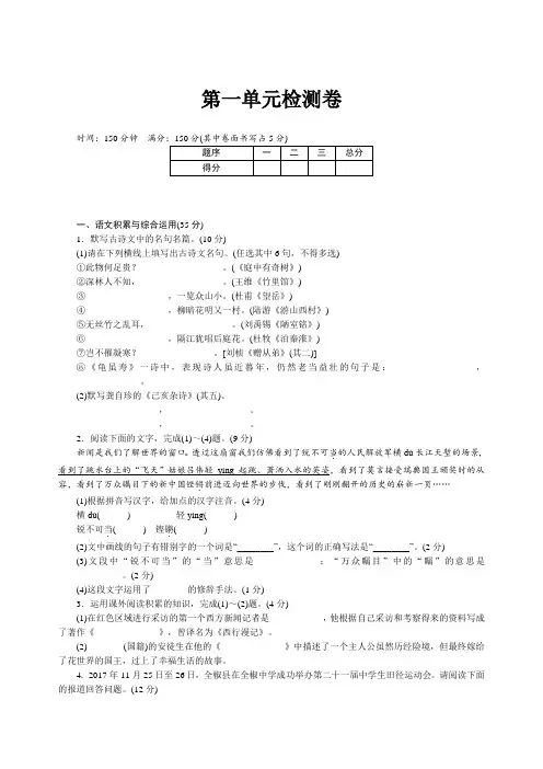2018年秋(安徽)部编人教版八年级语文上册安徽第一单元单元测试题含答案