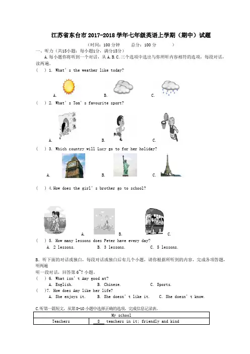 江苏省东台市2017-2018学年七年级第一学期(期中)英语试卷