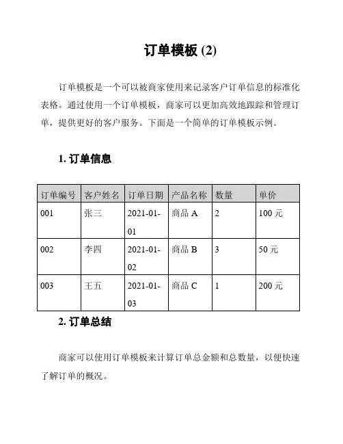 订单模板 (2)