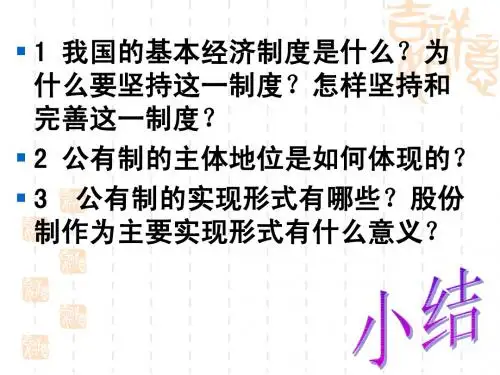 高一政治必修一5.1