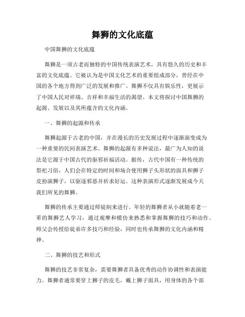 舞狮的文化底蕴