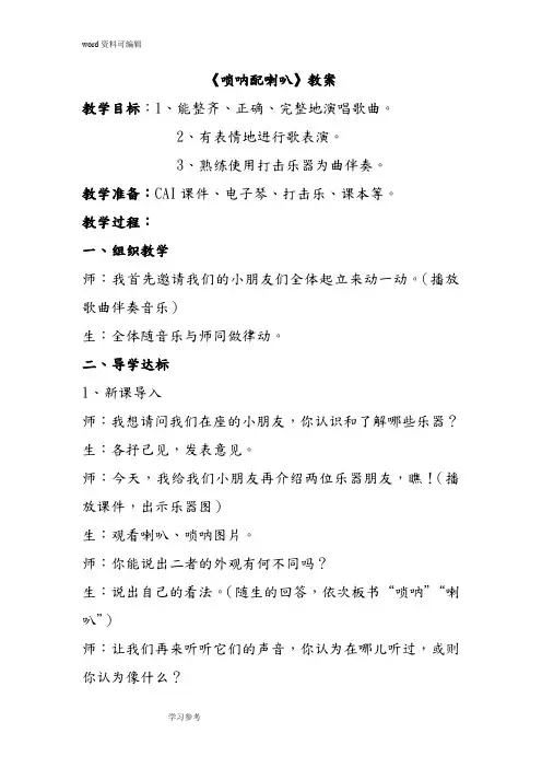 音乐人音二年级上册(2013年新编)《唢呐配喇叭》教案1