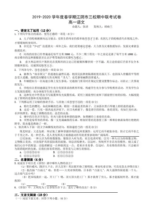 江苏省江阴市华士高级中学、成化高级中学、山观高级中学2019-2020学年高一下学期期中联考语文试题(有答案)