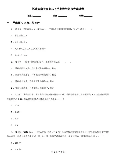福建省南平市高二下学期数学期末考试试卷