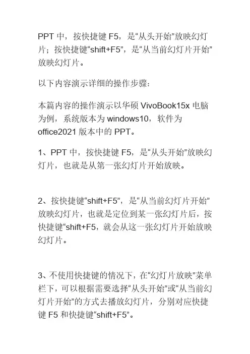 ppt放映快捷键